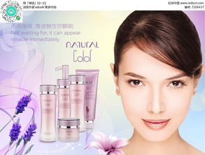 薰衣草主题化妆品海报素材免费下载指南