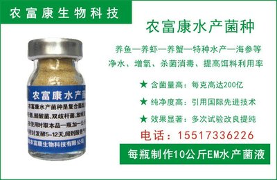 肥水EM菌在南美白对虾养殖中的应用与价格分析